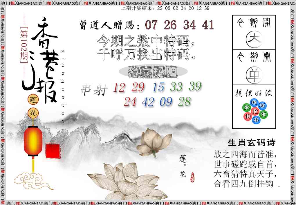 102期报莲花篇[图]