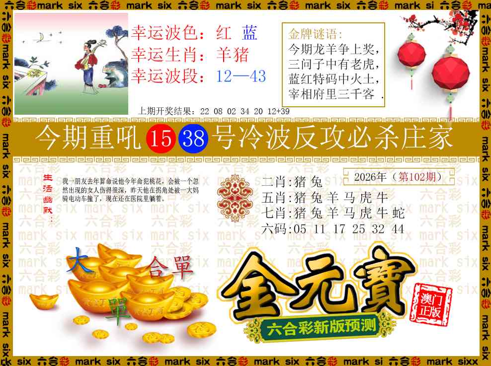 102期金元宝[图]