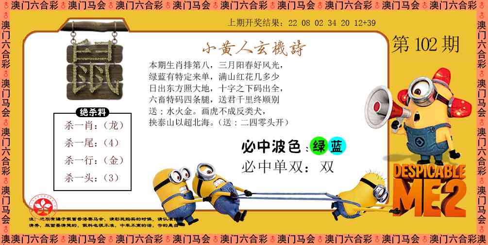 102期小黄人玄机诗[图]