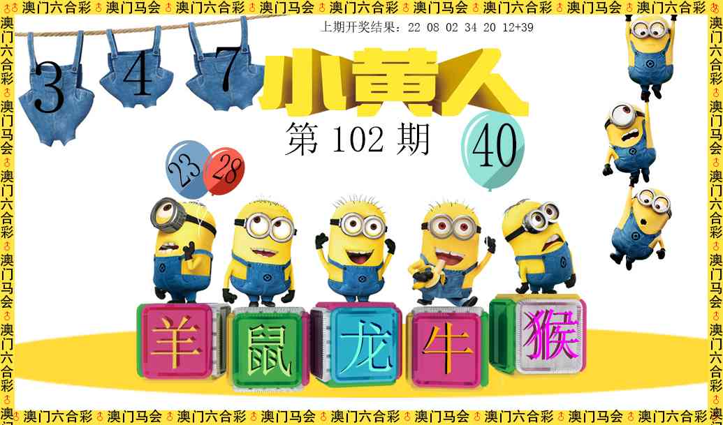 102期小黄人[图]