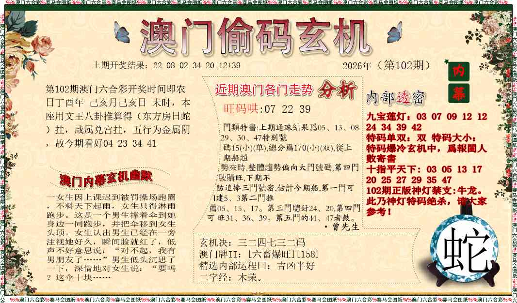 102期偷码玄机[图]