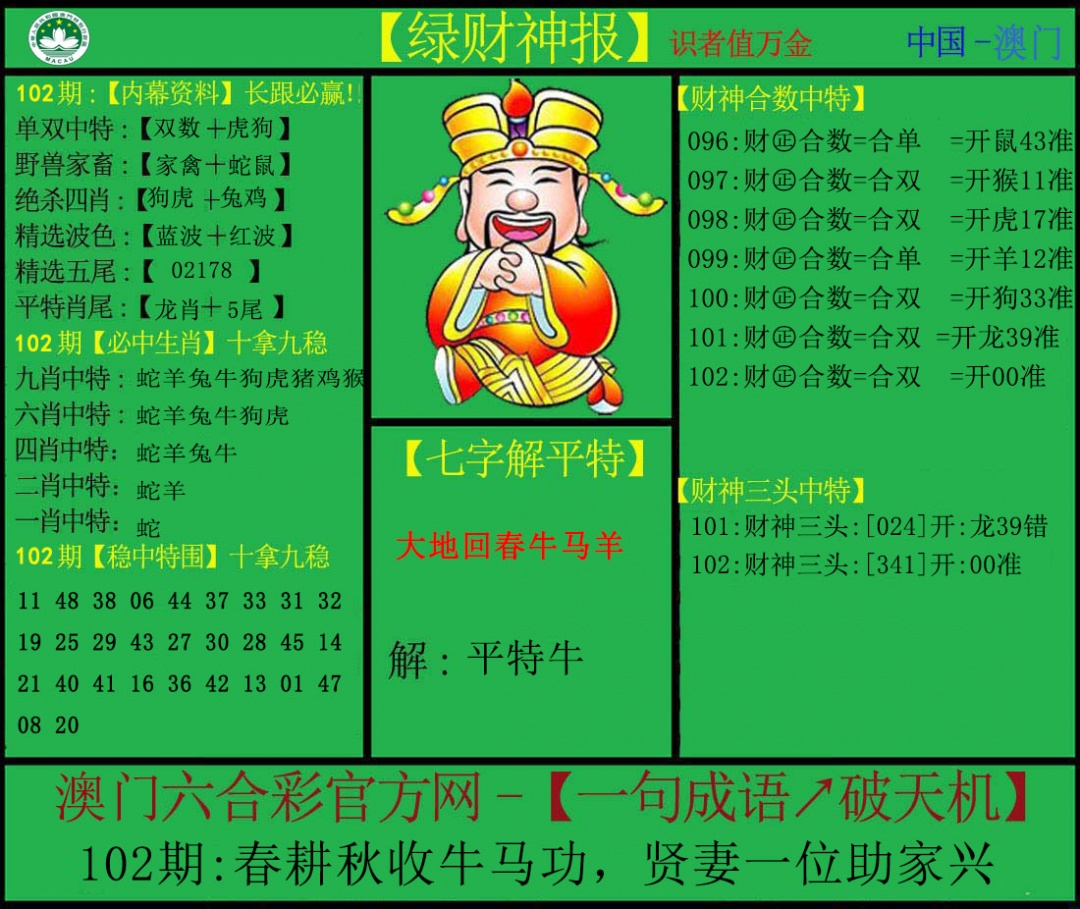102期绿财神[图]