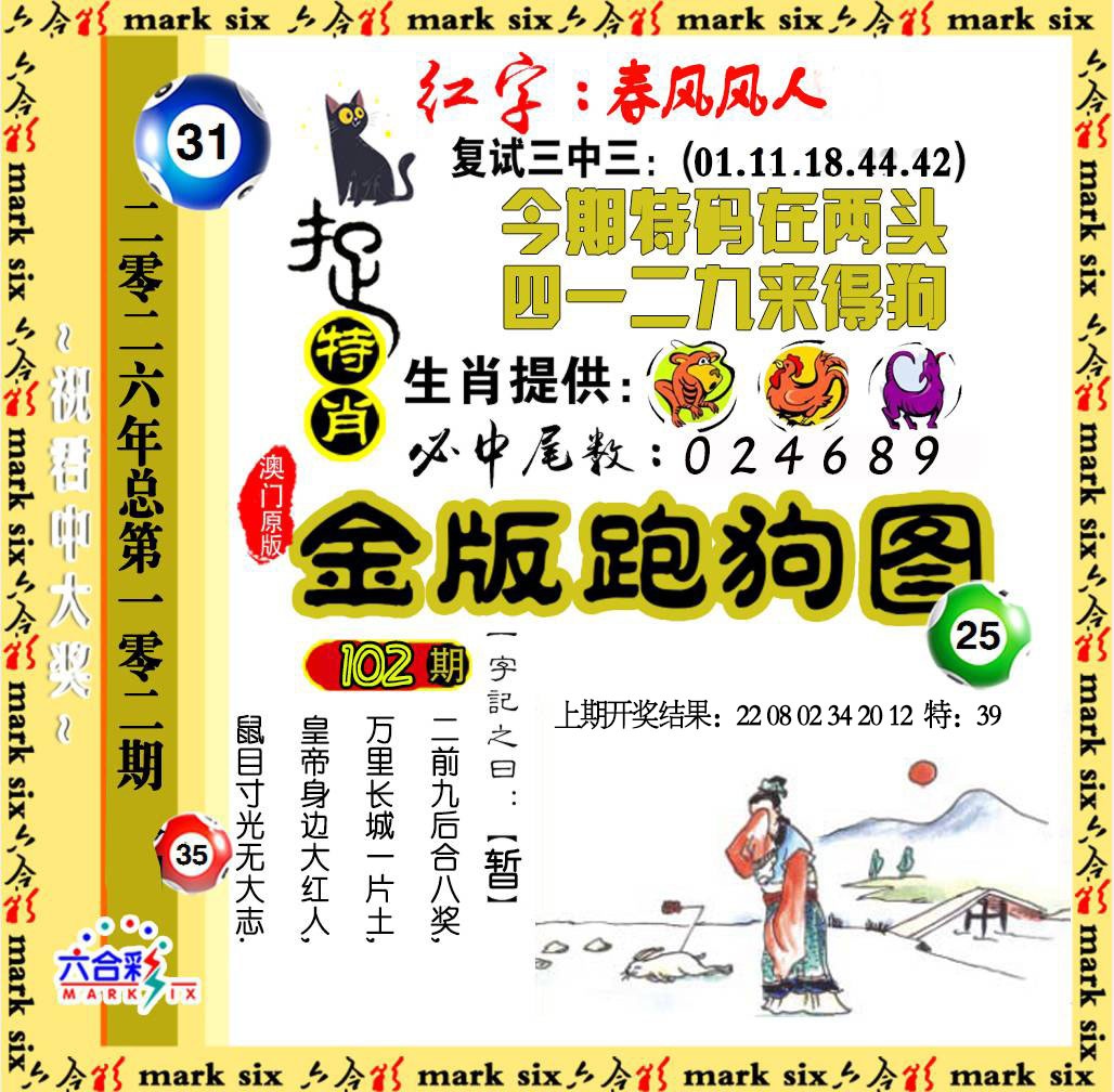 102期金版跑狗图[图]