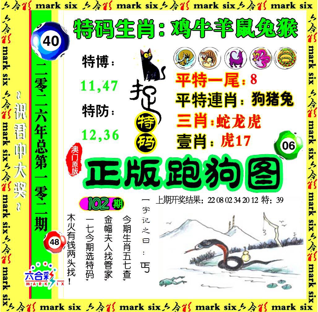 102期正版跑狗图[图]