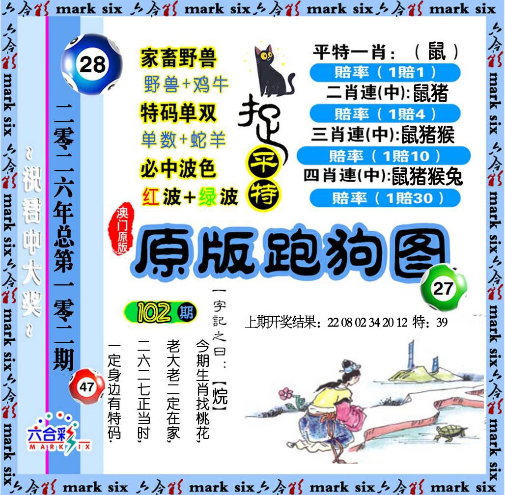 102期原版跑狗图[图]