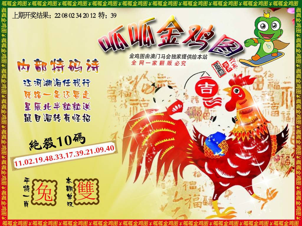 102期金鸡7[图]