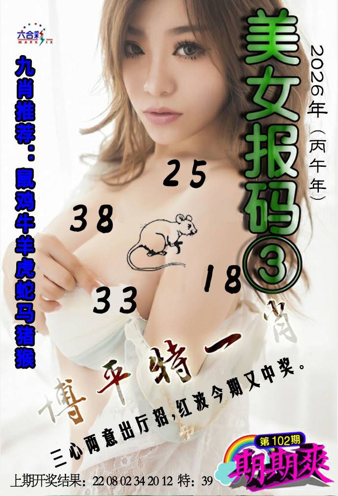 102期美女码报3[图]