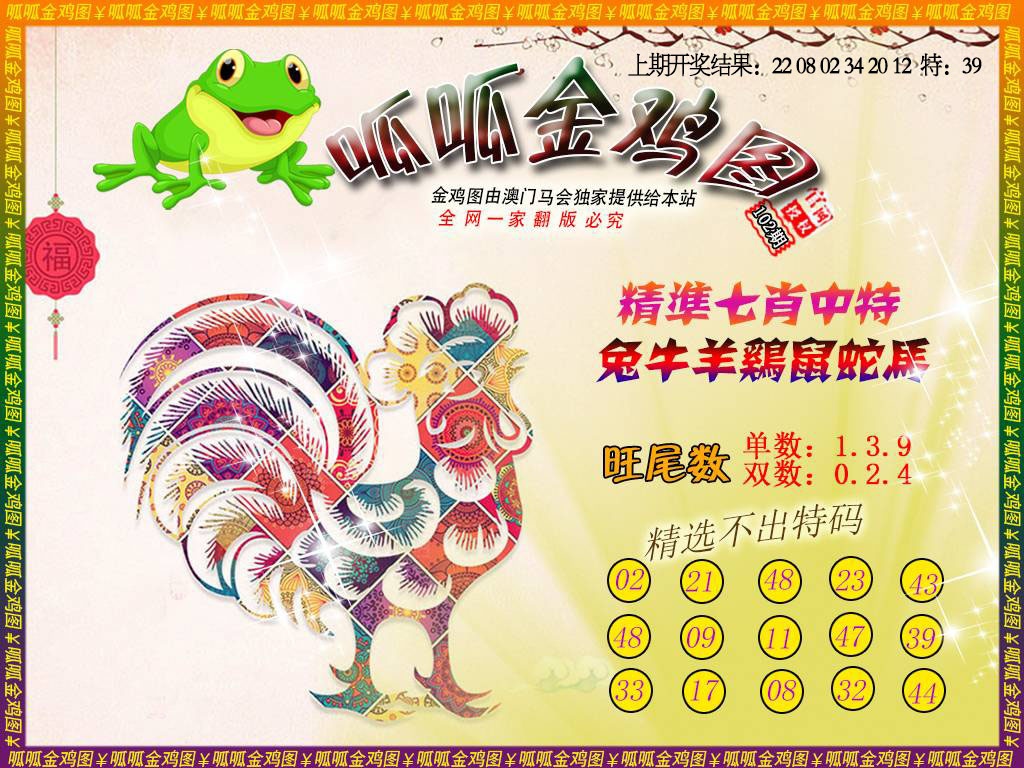102期金鸡6[图]