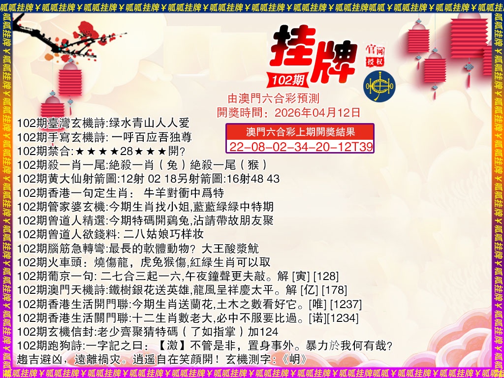 102期挂牌4[图]
