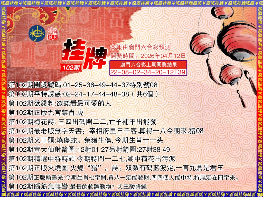 102期挂牌3[图]