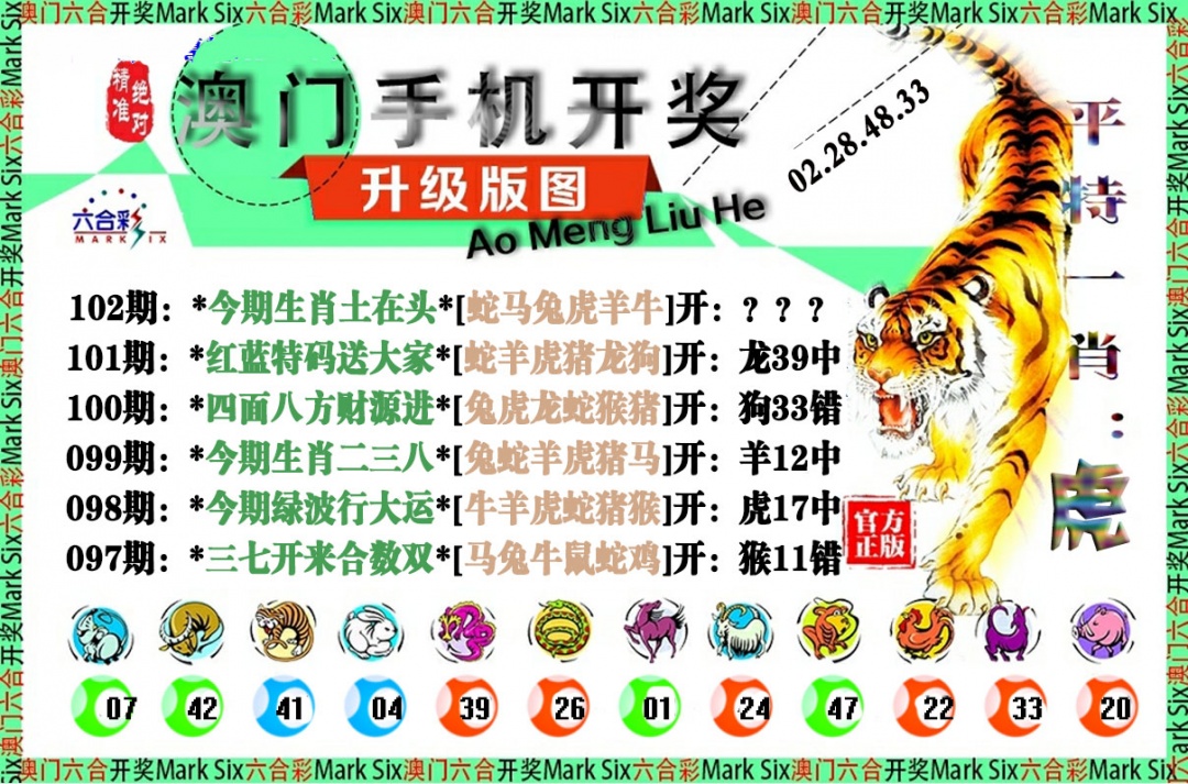 102期手机开奖图[图]