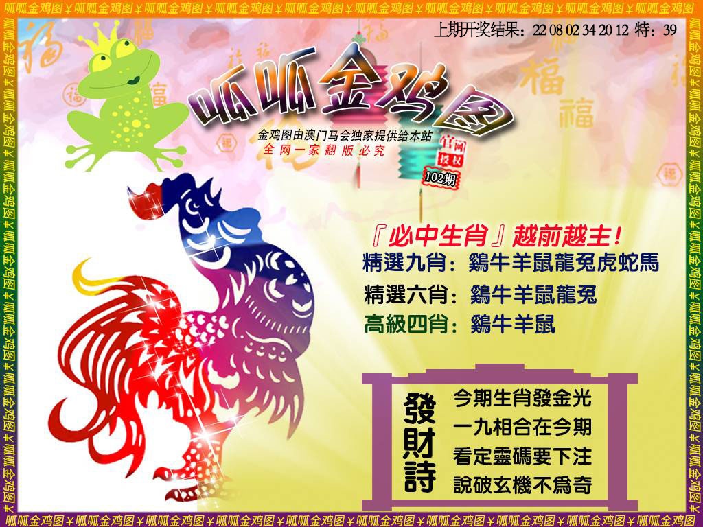 102期金鸡4[图]