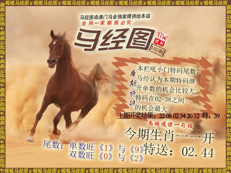 102期马经2[图]