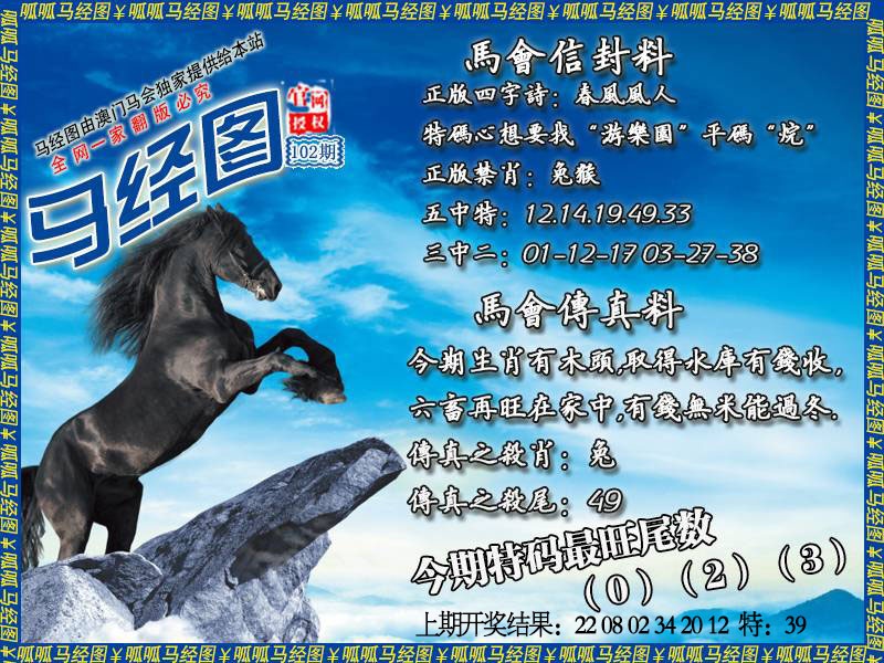 102期马经8[图]
