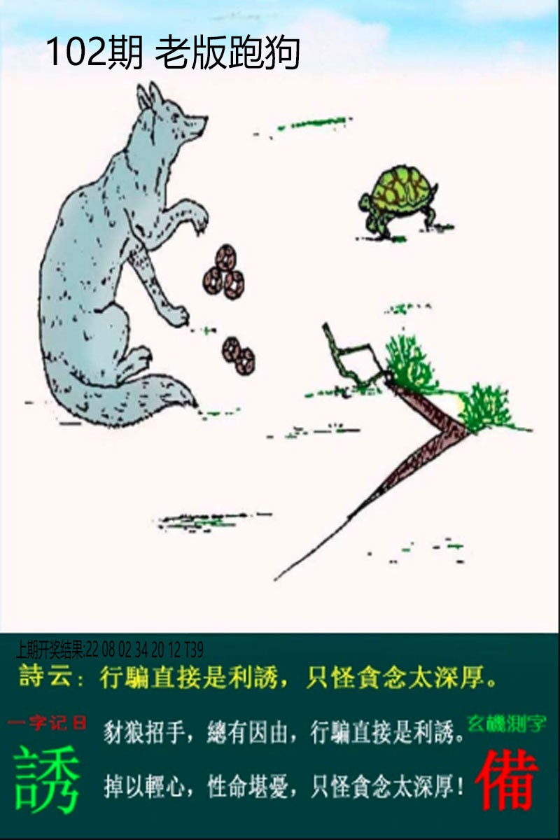 102期老板跑狗[图]