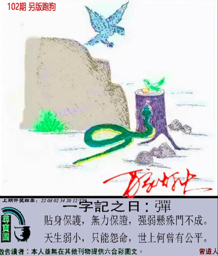 102期澳门跑狗另版[图]