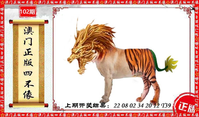 102期澳门另版四不像[图]