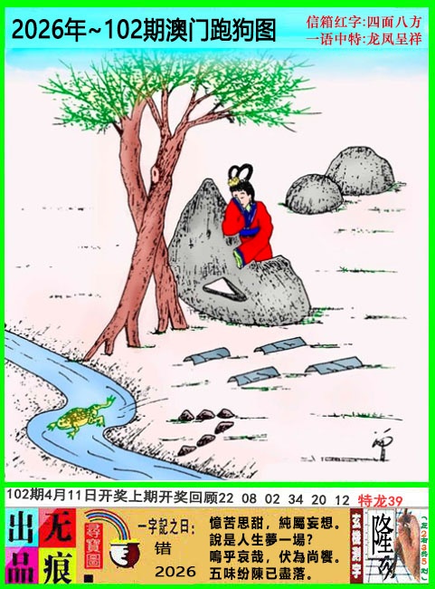 102期澳门跑狗无痕版[图]