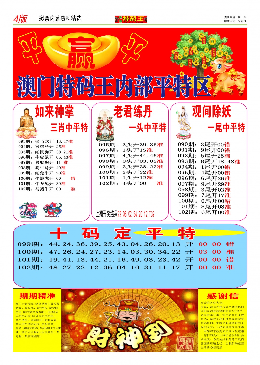 102期特码王C[图]