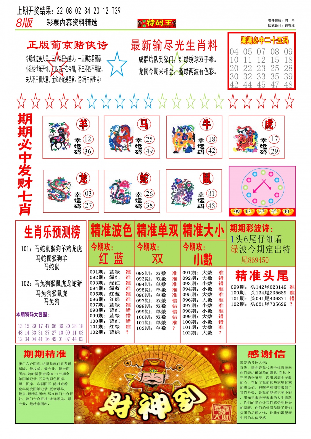 102期特码王B[图]