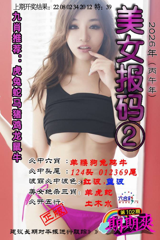 102期美女码报2[图]