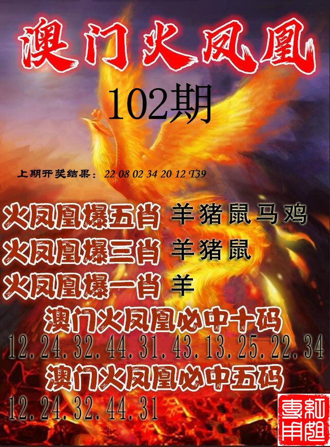 102期火凤凰[图]