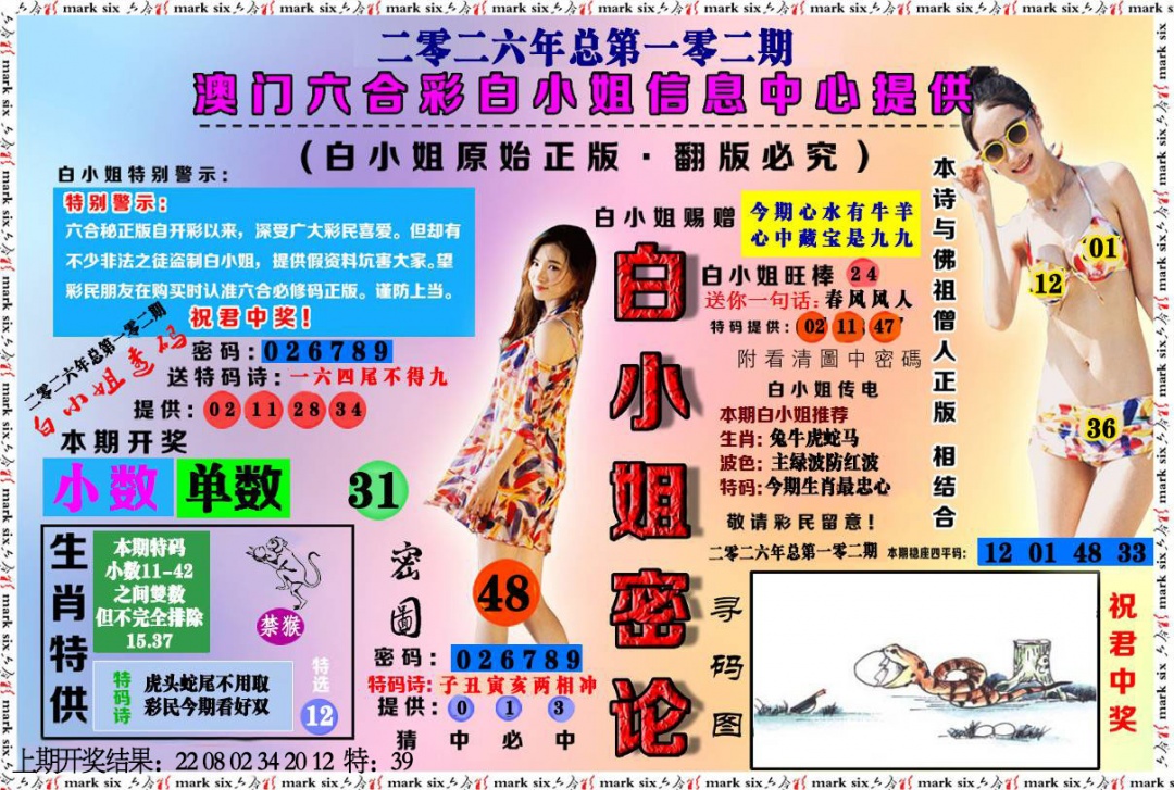 102期白小姐密论[图]