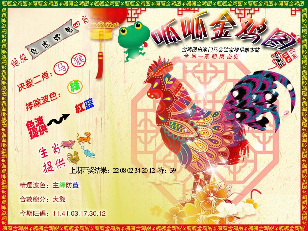 102期金鸡8[图]