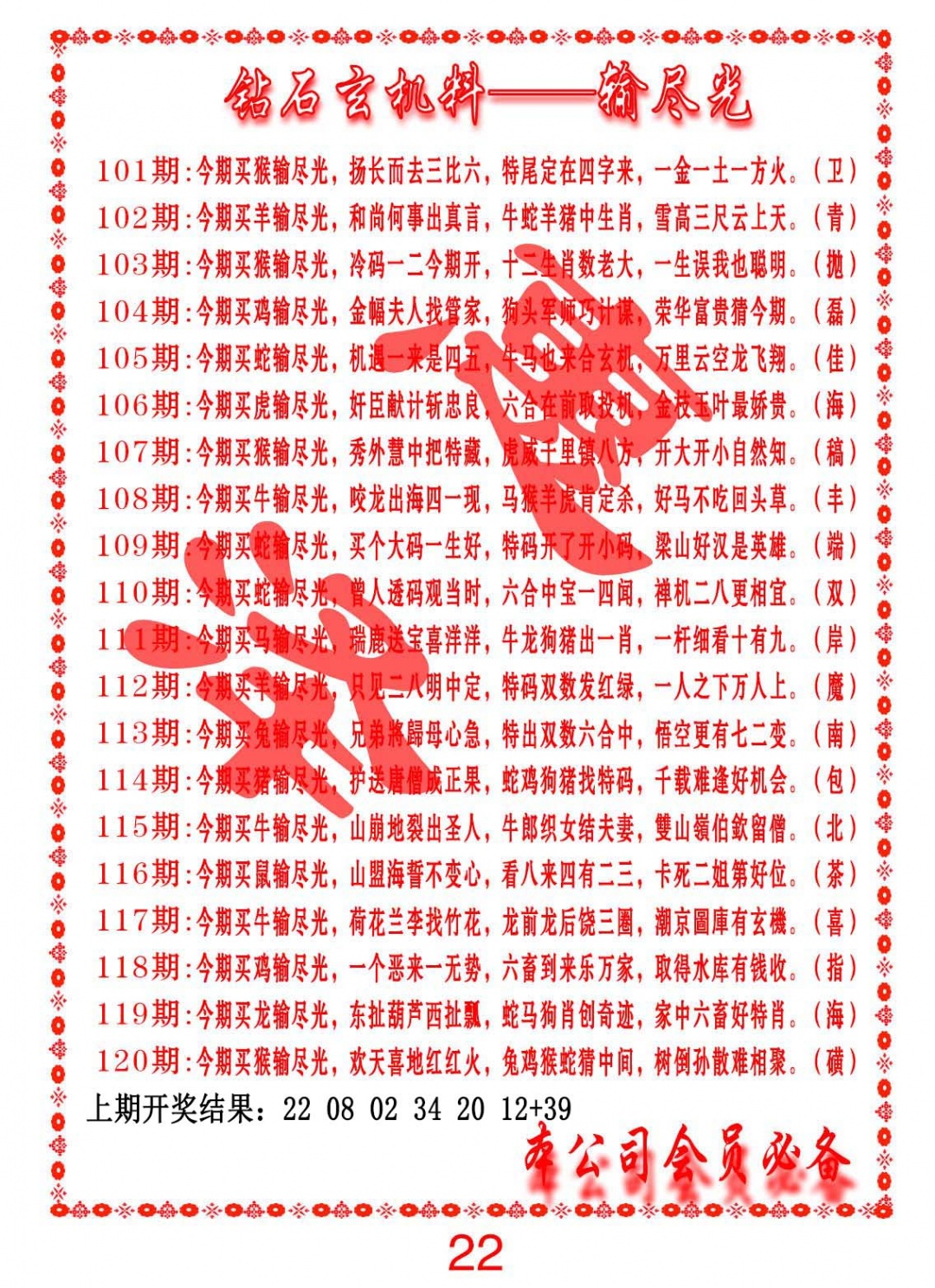 102期钻石玄机诗-输光料[图]