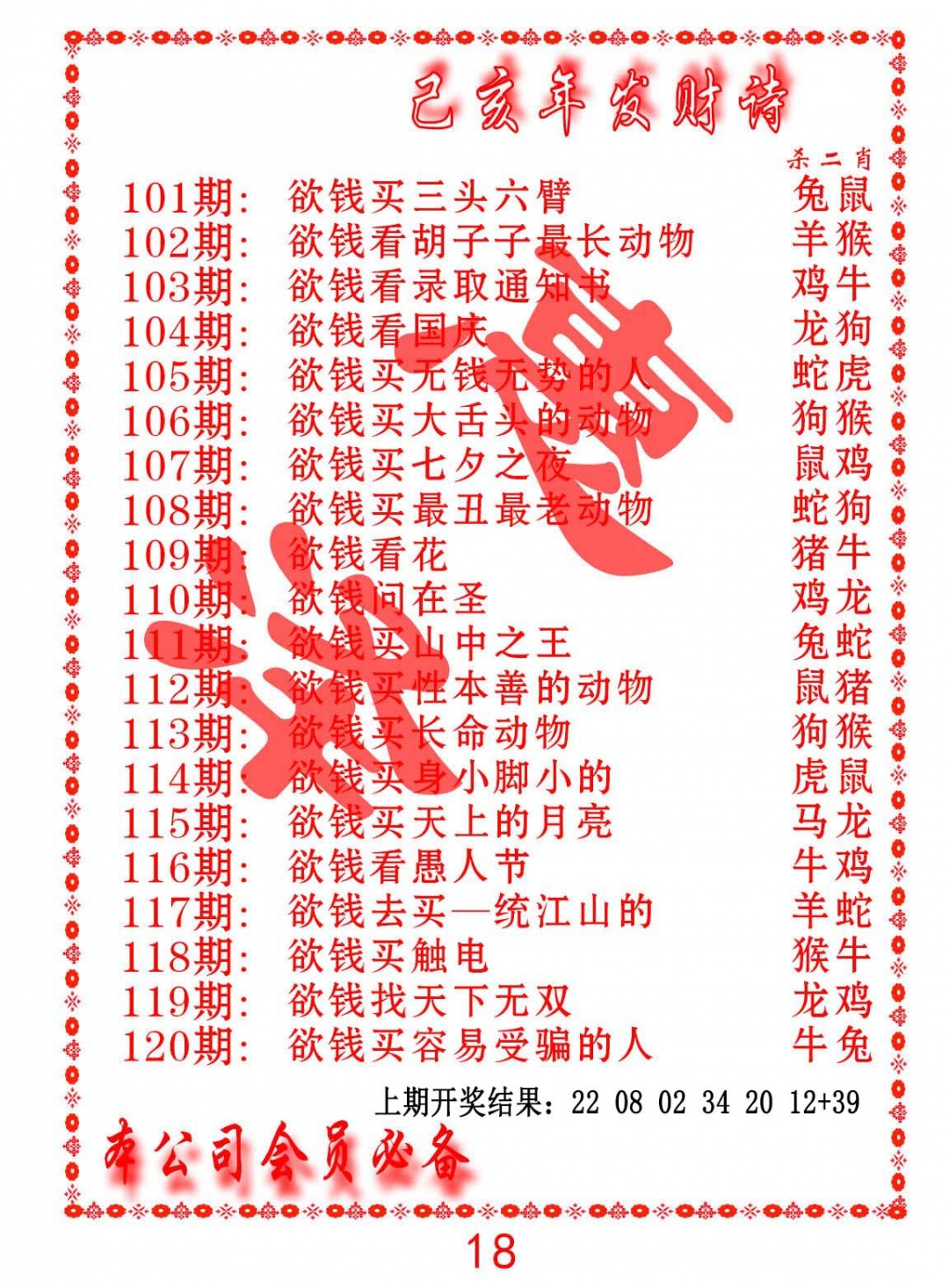 102期发财诗-AB[图]