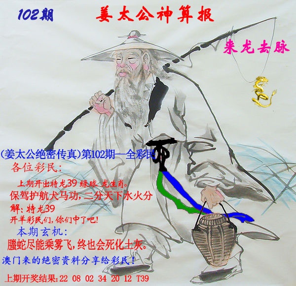 102期姜太公神算报[图]